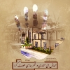 همایش ملی معماری و شهرسازی هویت گرا